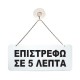 Πινακίδα πλαστική 2 όψεων Πινακίδα πλαστική 2 όψεων