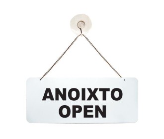 Πινακίδα πλαστική 2 όψεων  Πινακίδα πλαστική 2 όψεων