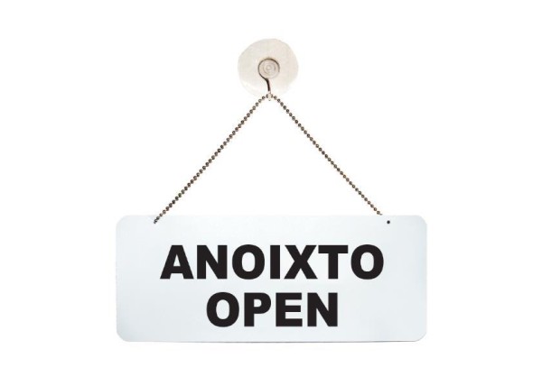 Πινακίδα πλαστική 2 όψεων 
