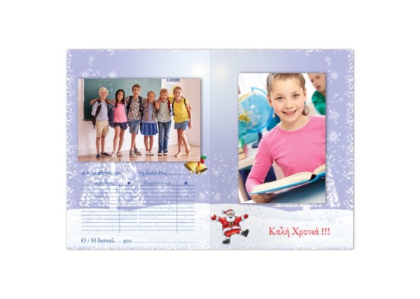 Next  σχολικό ενθύμιο δίφυλλο Χριστουγεννιάτικο  Next  σχολικό ενθύμιο δίφυλλο Χριστουγεννιάτικο