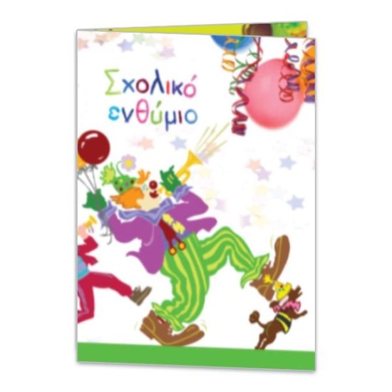 Next  σχολικό ενθύμιο δίφυλλο Αποκριάτικο 24x34εκ.