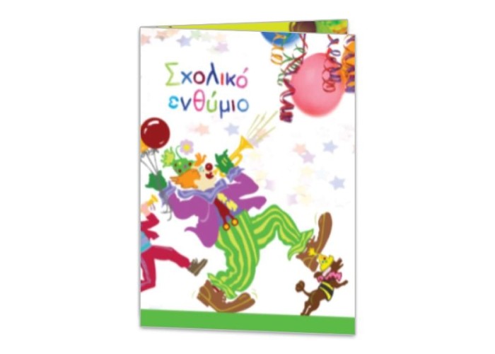 Next σχολικό ενθύμιο δίφυλλο Αποκριάτικο 24x34εκ. Next σχολικό ενθύμιο δίφυλλο Αποκριάτικο 24x34εκ.