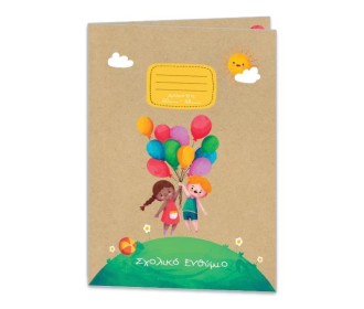 Next σχολικό ενθύμιο δίφυλλο  Next σχολικό ενθύμιο δίφυλλο