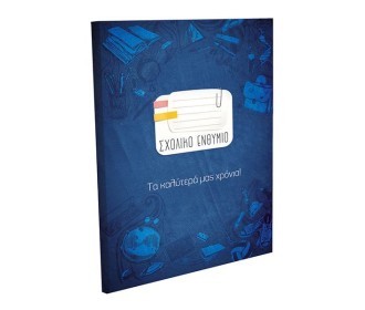 Next σχολικό ενθύμιο πολυσέλιδο πολυτελείας  Next σχολικό ενθύμιο πολυσέλιδο πολυτελείας