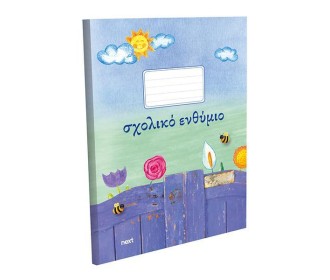 Next σχολικό ενθύμιο πολυσέλιδο πολυτελείας  Next σχολικό ενθύμιο πολυσέλιδο πολυτελείας