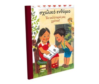 Next σχολικό ενθύμιο πολυσέλιδο πολυτελείας  Next σχολικό ενθύμιο πολυσέλιδο πολυτελείας