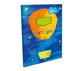 Next σχολικό ενθύμιο πολυσέλιδο πολυτελείας  Next σχολικό ενθύμιο πολυσέλιδο πολυτελείας