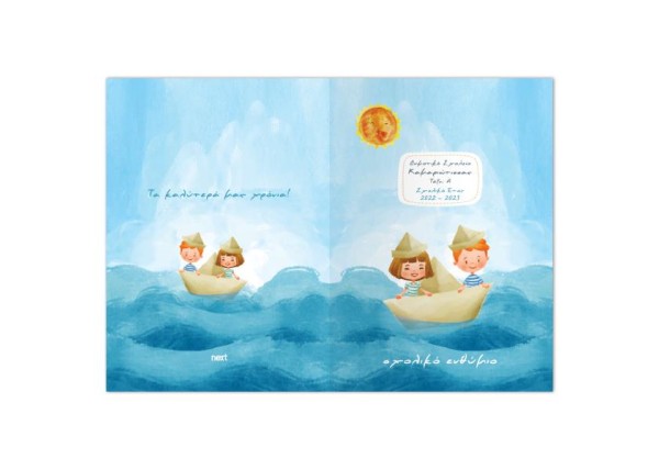 Next σχολικό ενθύμιο ψηφιακό δίφυλλο  Next σχολικό ενθύμιο ψηφιακό δίφυλλο