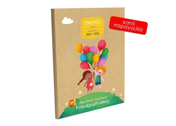 Next σχολικό ενθύμιο ψηφιακό πολυσέλιδο  Next σχολικό ενθύμιο ψηφιακό πολυσέλιδο