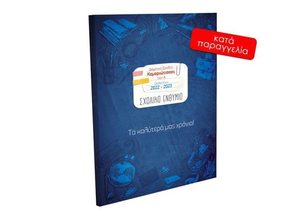 Next σχολικό ενθύμιο ψηφιακό πολυσέλιδο  Next σχολικό ενθύμιο ψηφιακό πολυσέλιδο