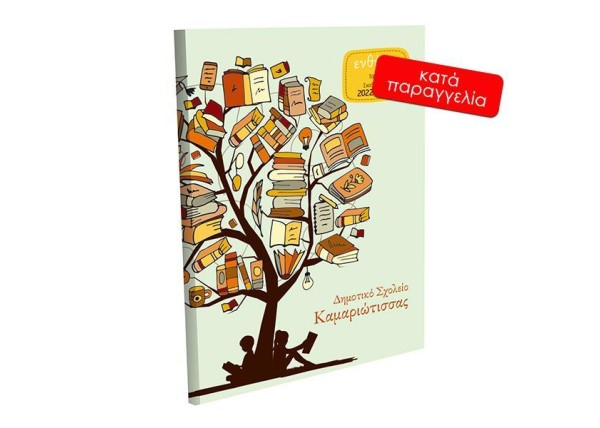 Next σχολικό ενθύμιο ψηφιακό πολυσέλιδο  Next σχολικό ενθύμιο ψηφιακό πολυσέλιδο