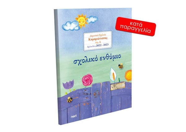 Next σχολικό ενθύμιο ψηφιακό πολυσέλιδο  Next σχολικό ενθύμιο ψηφιακό πολυσέλιδο