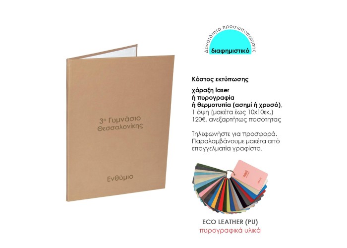 Next δίφυλλο ενθύμιο Ecoleather σκληρό καπάκι πολυτελείας μπλε 22x30εκ. Next δίφυλλο ενθύμιο Ecoleather σκληρό καπάκι πολυτελείας μπλε 22x30εκ.