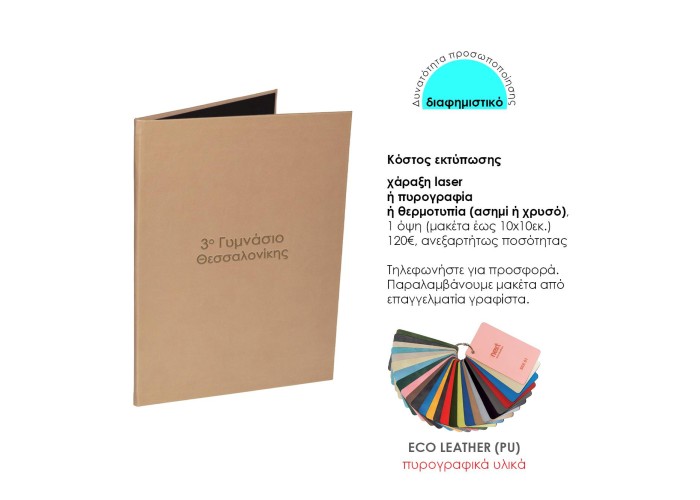 Next ενθύμιο-πολυτελής θήκη επαίνων Ecoleather σκληρό καπάκι μπεζ 21x29εκ.