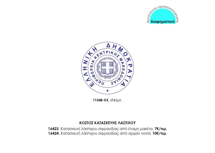 Trodat printy σφραγίδα στρόγγυλη μπλε 4642 με μπλε μελάνι, Φ42χιλ. Δυνατότητα εκτύπωσης Trodat printy σφραγίδα στρόγγυλη μπλε 4642 με μπλε μελάνι, Φ42χιλ. Δυνατότητα εκτύπωσης