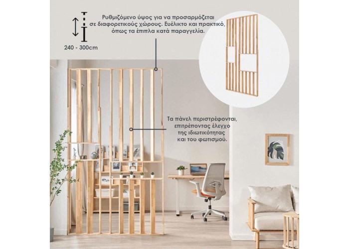 Διαχωριστικό χώρου Nextdeco Natural μασίφ ξύλο Υ240×150×10εκ. Διαχωριστικό χώρου Nextdeco Natural μασίφ ξύλο Υ240×150×10εκ.