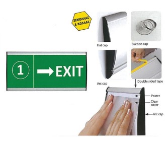 Σύστημα τοποθέτησης επιγραφών 105x250χιλ. (door sign) Σύστημα τοποθέτησης επιγραφών 105x250χιλ. (door sign)