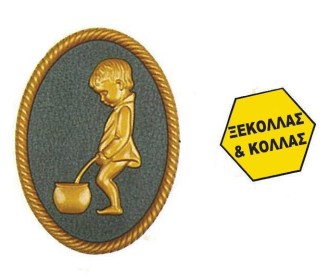 Πινακίδα σήμανσης wc ανδρών, χρυσό, οβάλ 88x120mm Πινακίδα σήμανσης wc ανδρών, χρυσό, οβάλ 88x120mm