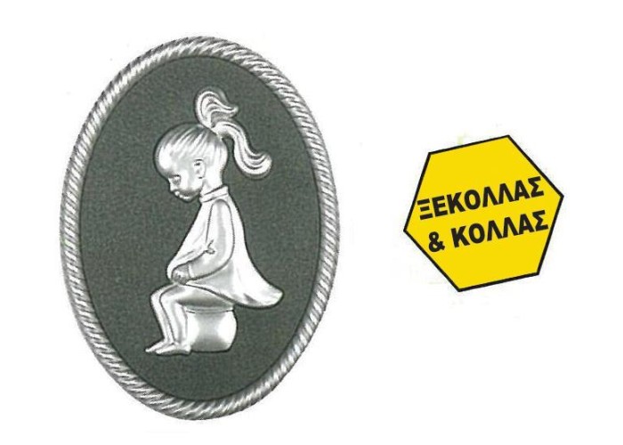 Πινακίδα σήμανσης wc γυναικών, ασημί, οβάλ 110x150mm