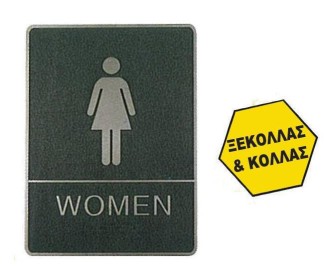 Πινακίδα σήμανσης wc women, ασημί,150x200mm Πινακίδα σήμανσης wc women, ασημί,150x200mm