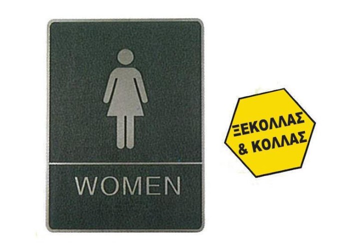 Πινακίδα σήμανσης wc women, ασημί,150x200mm Πινακίδα σήμανσης wc women, ασημί,150x200mm