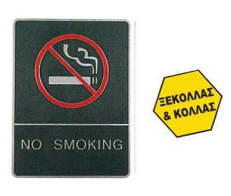 Πινακίδα σήμανσης no smoking, ασημί,150x200mm Πινακίδα σήμανσης no smoking, ασημί,150x200mm