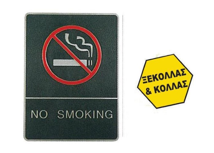 Πινακίδα σήμανσης no smoking, ασημί,150x200mm Πινακίδα σήμανσης no smoking, ασημί,150x200mm