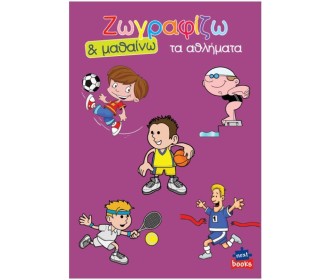 Next βιβλίο ζωγραφίζω και μαθαίνω  Next βιβλίο ζωγραφίζω και μαθαίνω