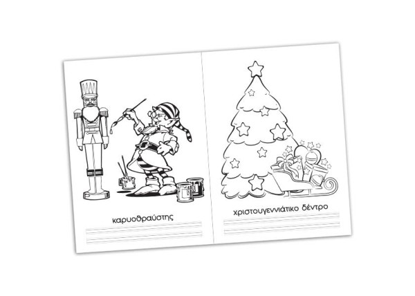 Next βιβλίο ζωγραφίζω και μαθαίνω 