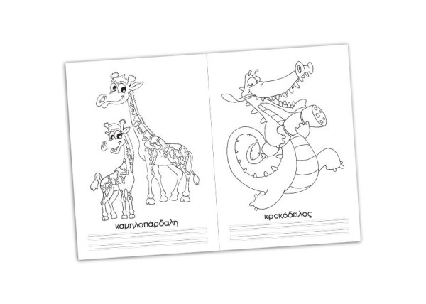 Next βιβλίο ζωγραφίζω και μαθαίνω  Next βιβλίο ζωγραφίζω και μαθαίνω