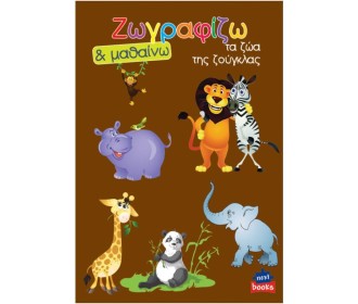 Next βιβλίο ζωγραφίζω και μαθαίνω  Next βιβλίο ζωγραφίζω και μαθαίνω