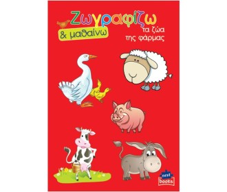 Next βιβλίο ζωγραφίζω και μαθαίνω  Next βιβλίο ζωγραφίζω και μαθαίνω