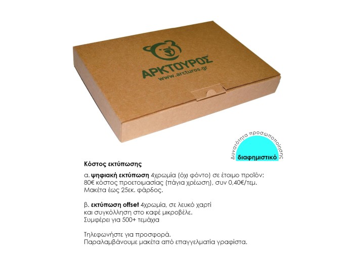 Next κουτί αποστολής courier Α5+ 14x21x7εκ. Δυνατότητα εκτύπωσης Next κουτί αποστολής courier Α5+ 14x21x7εκ. Δυνατότητα εκτύπωσης
