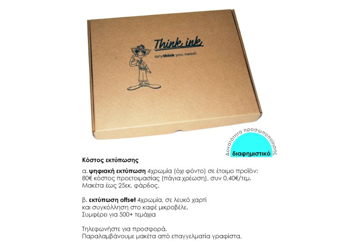 Next κουτί αποστολής courier 15,5x23x8εκ. Δυνατότητα εκτύπωσης Next κουτί αποστολής courier 15,5x23x8εκ. Δυνατότητα εκτύπωσης