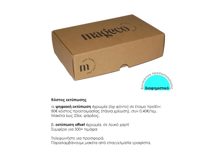 Next κουτί αποστολής courier Y4x16x10εκ. Δυνατότητα εκτύπωσης Next κουτί αποστολής courier Y4x16x10εκ. Δυνατότητα εκτύπωσης