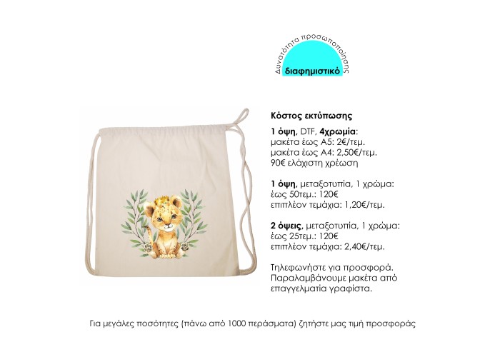 Τσάντα-πουγκί υφασμάτινη 100 % cotton μπλε Υ52x40x3εκ. Δυνατότητα εκτύπωσης