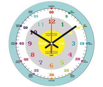 Νext ρολόι εκμάθησης ώρας (εκπαιδευτικό ρολόι) Ø31εκ.