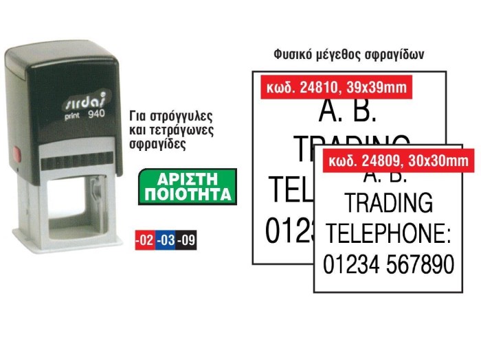 Σφραγίδα 930 30x30χιλ. κόκκινη