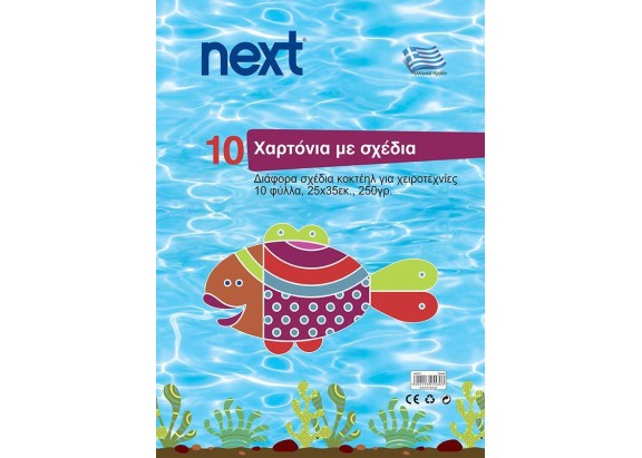 Μπλοκ 10 χρωμ.φύλλα διαφ.σχεδια Β4 250γρ. Μπλοκ 10 χρωμ.φύλλα διαφ.σχεδια Β4 250γρ.