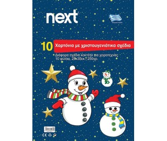 Μπλοκ 10 χρωμ.φύλλα χριστουγεννιάτικα Β4(25x35) 250γρ. Μπλοκ 10 χρωμ.φύλλα χριστουγεννιάτικα Β4(25x35) 250γρ.