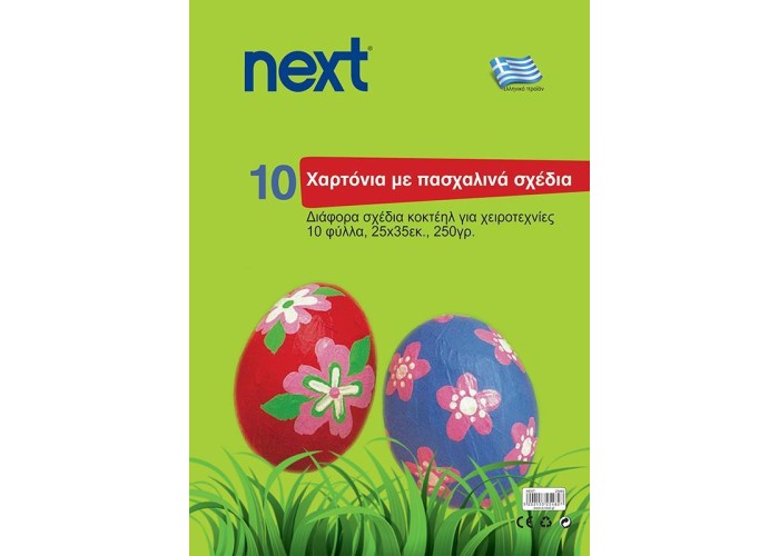 Μπλοκ 10 χρωματιστά φύλλα πασχαλινά 25x35εκ. 250γρ. Μπλοκ 10 χρωματιστά φύλλα πασχαλινά 25x35εκ. 250γρ.