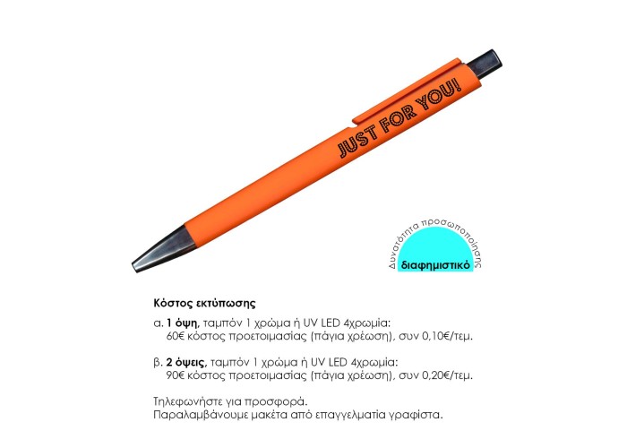 Στυλό πλαστικό με μπίλια λευκό Υ14xØ1,1εκ. Δυνατότητα εκτύπωσης