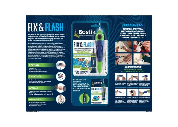 Bostik Fix - Flash κόλλα ενεργοποίησης με φωτισμό LED 5gr. Bostik Fix - Flash κόλλα ενεργοποίησης με φωτισμό LED 5gr.