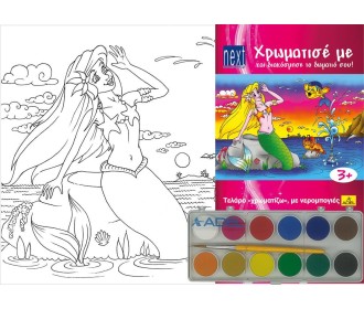 Next κορνίζα ζωγραφικής με νερομπογιές 