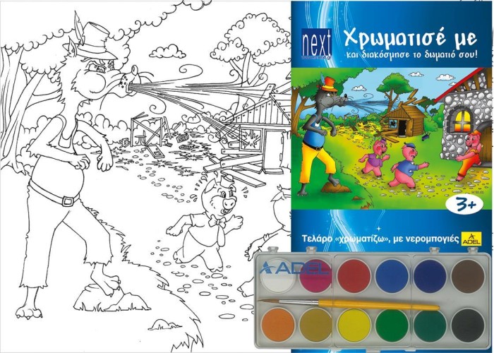 Next κορνίζα ζωγραφικής με νερομπογιές 