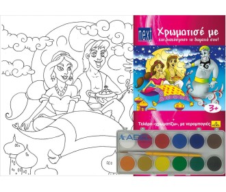 Next κορνίζα ζωγραφικής με νερομπογιές 