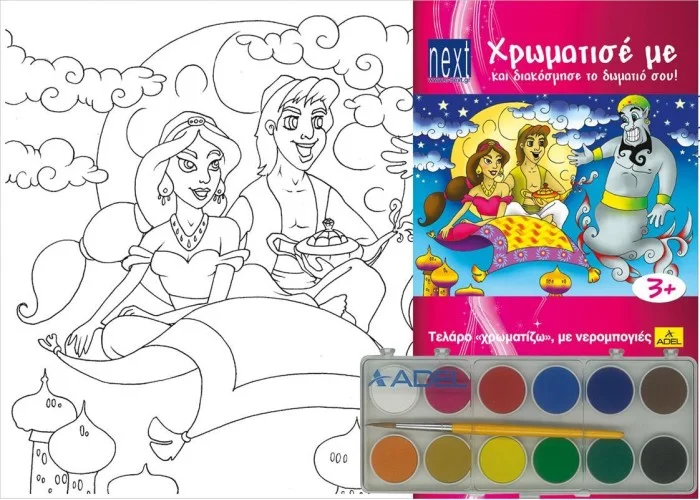 Next κορνίζα ζωγραφικής με νερομπογιές 