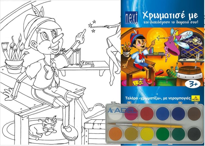 Next κορνίζα ζωγραφικής με νερομπογιές  Next κορνίζα ζωγραφικής με νερομπογιές