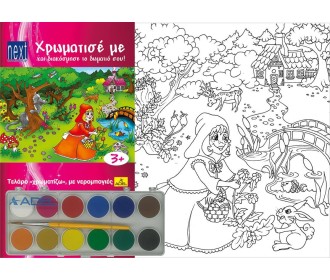 Next κορνίζα ζωγραφικής με νερομπογιές 