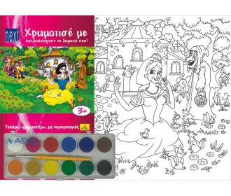 Next κορνίζα ζωγραφικής με νερομπογιές 